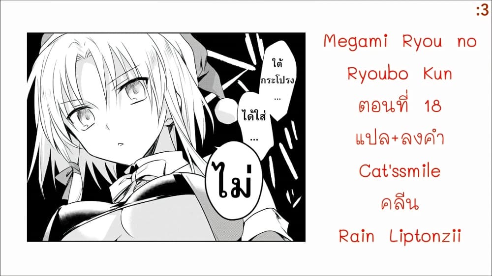 Megami ryou 18 (34)
